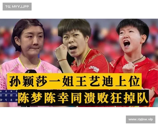 孙颖莎携手王艺迪领跑女双世界第三 展现强大统治力 孙颖莎携手王艺迪领跑女双世界第三 展现强大统治力